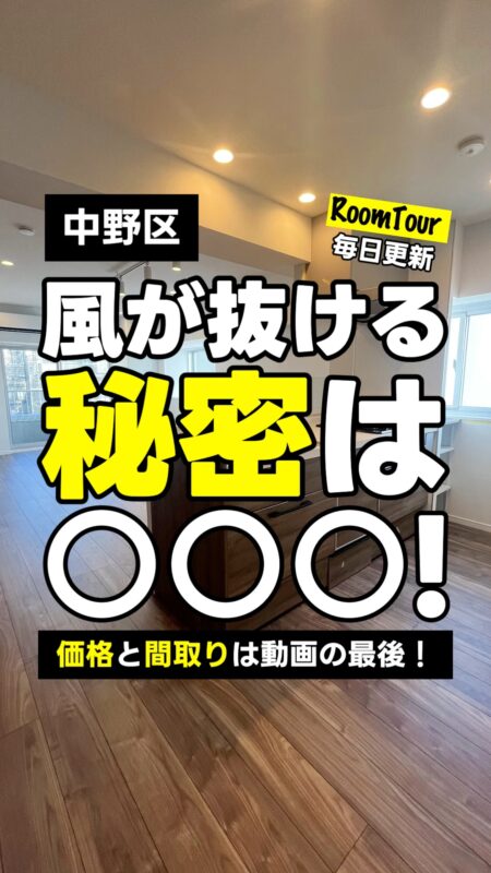 中野 67.49㎡ 3LDK 6,999万円（大規模マンション、三方角部屋、フルリフォーム、浴室乾燥機）